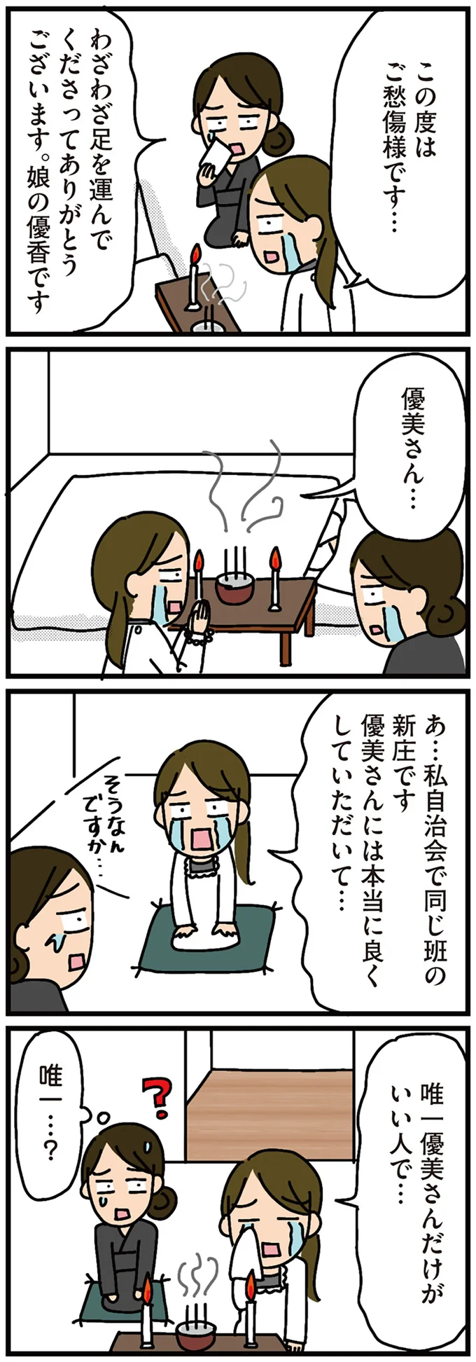 この度はご愁傷様です…