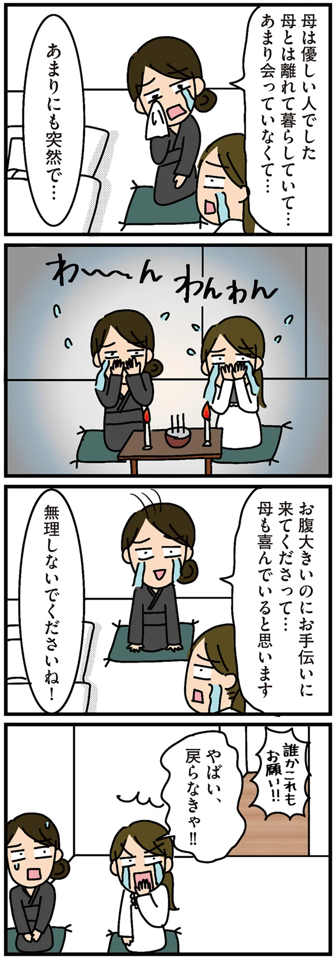無理しないでくださいね！