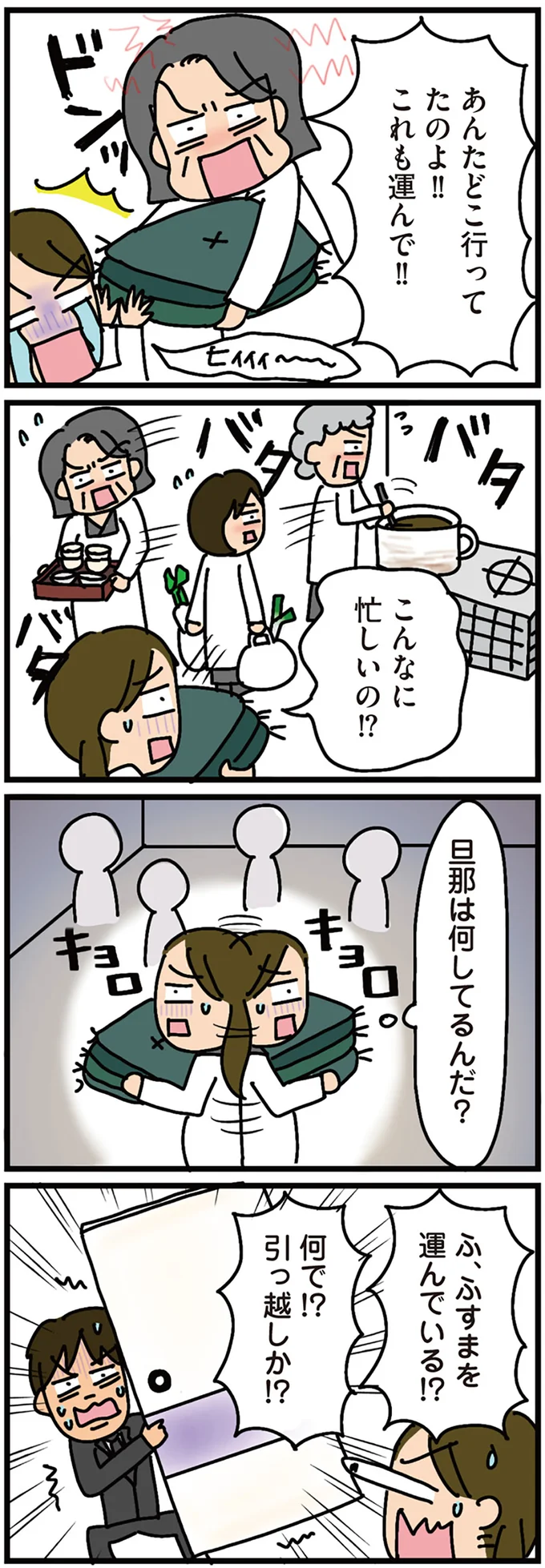 旦那は何してるんだ？