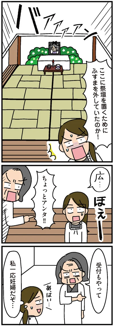 私一応妊婦だぞ…