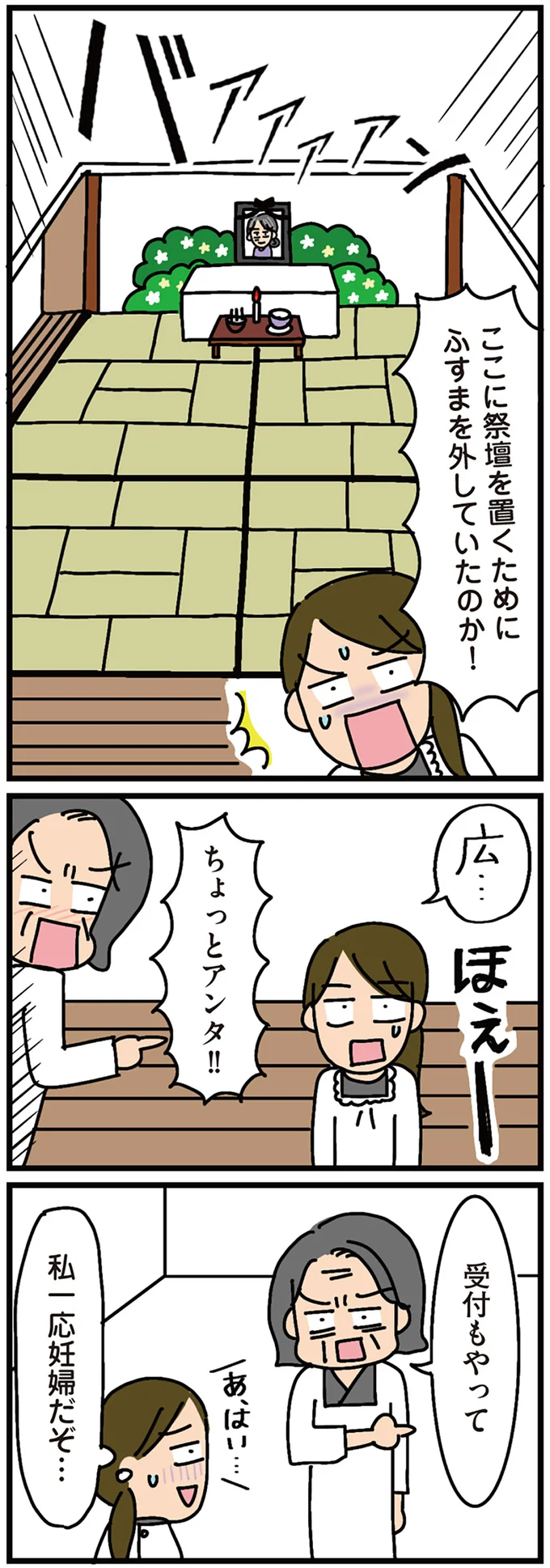 私一応妊婦だぞ…