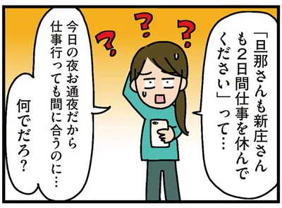 「2日間仕事を休んでください」って…