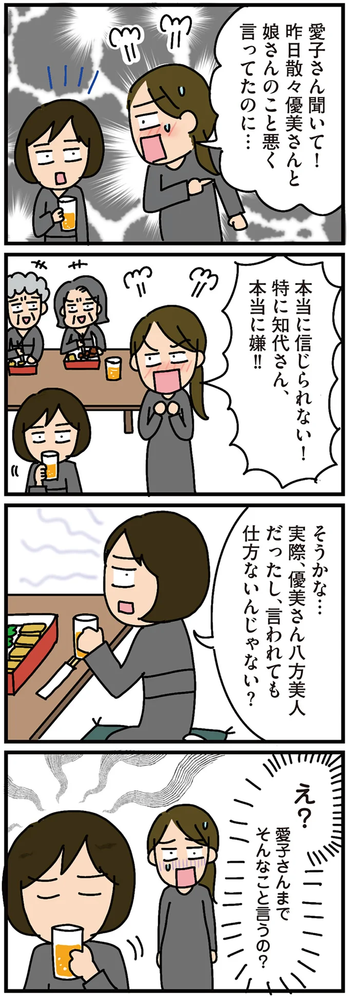 本当に信じられない！
