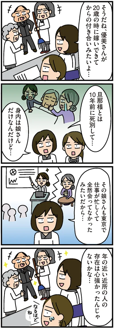 身内は娘さんだけなんだけど…