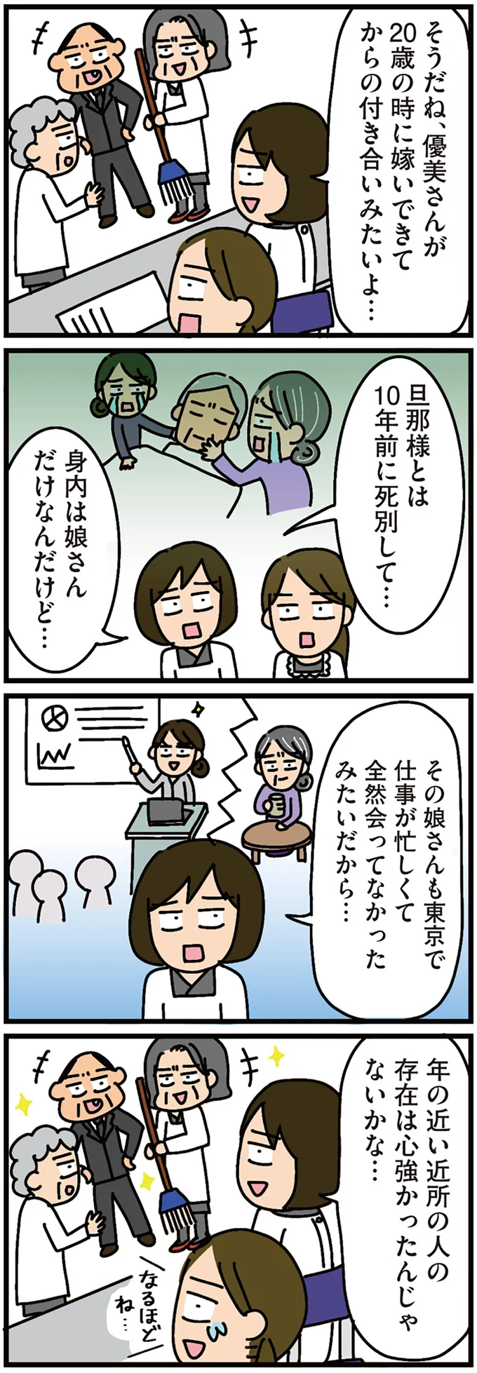 身内は娘さんだけなんだけど…