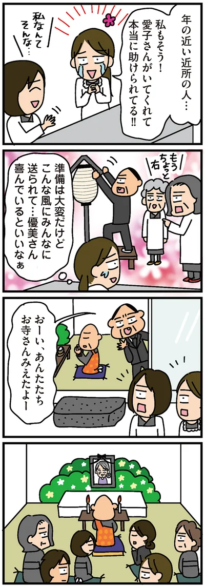 年の近い近所の人…