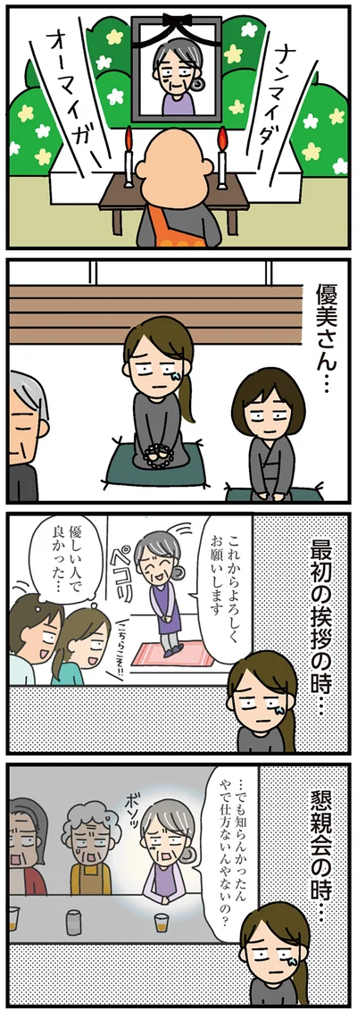 最初の挨拶の時…