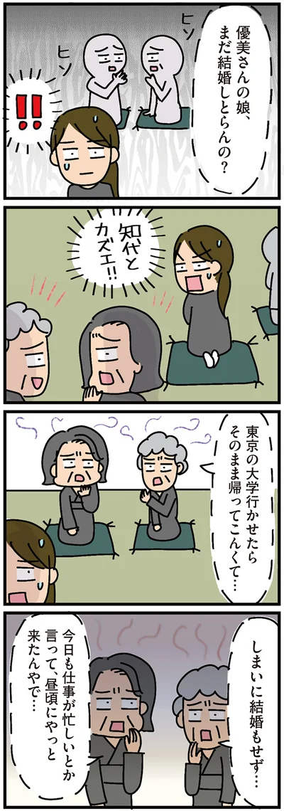 しまいには結婚もせず…