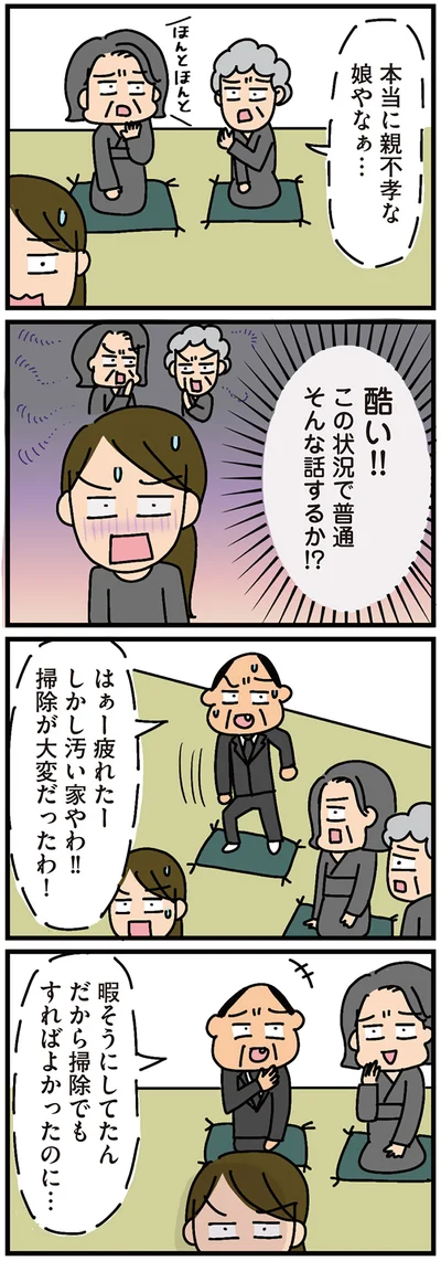 酷い！