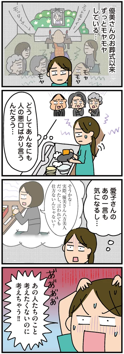 ずっとモヤモヤしている…