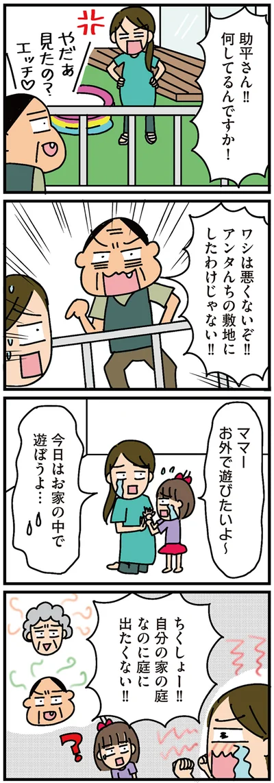 ワシは悪くないぞ！！