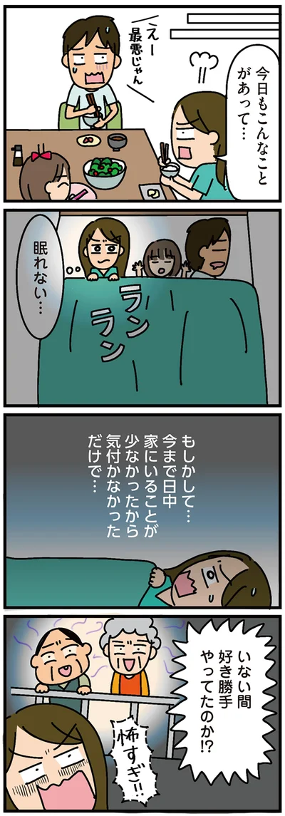 今日もこんなことがあって…