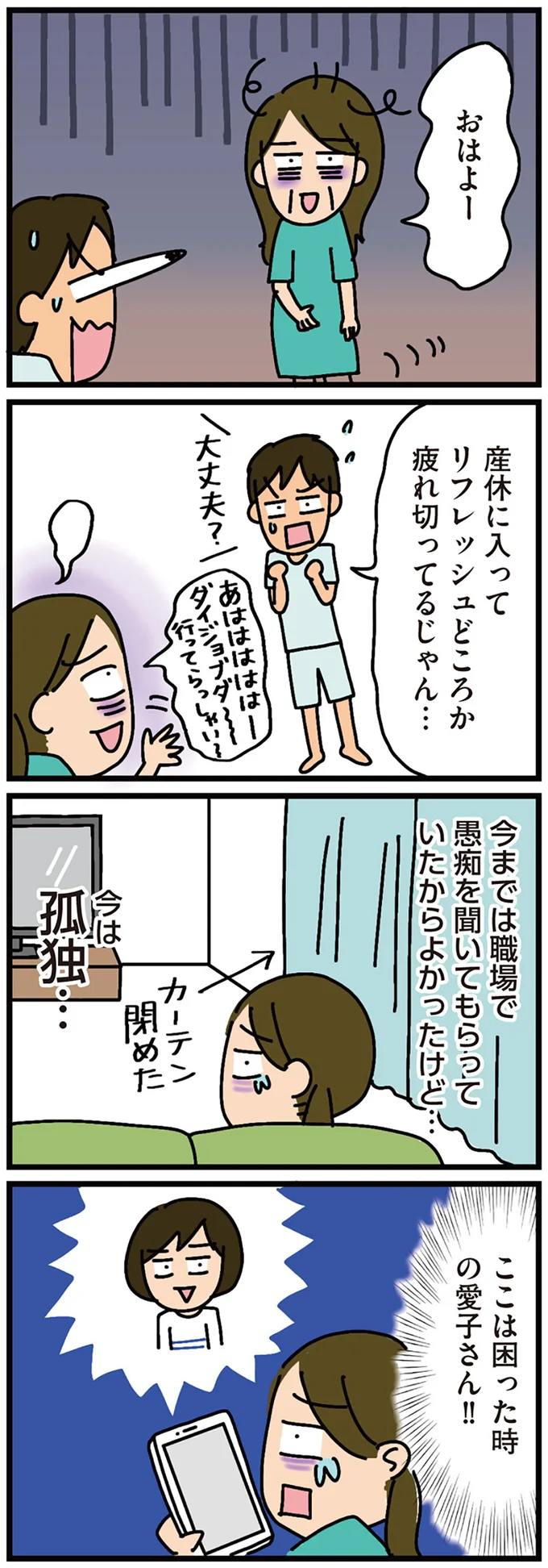 今は孤独…