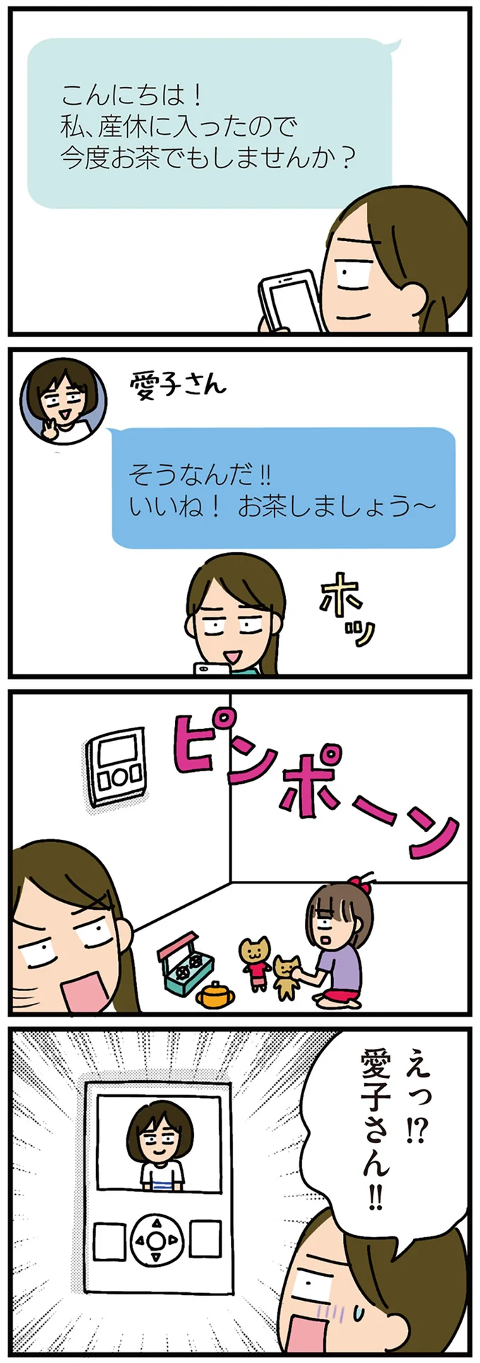 お茶でもしませんか？
