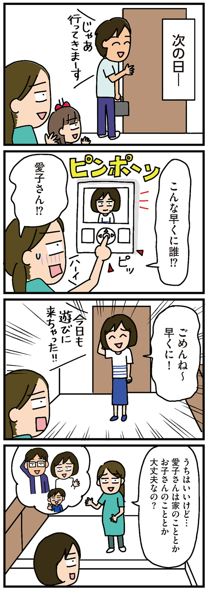 こんな早くに誰！？