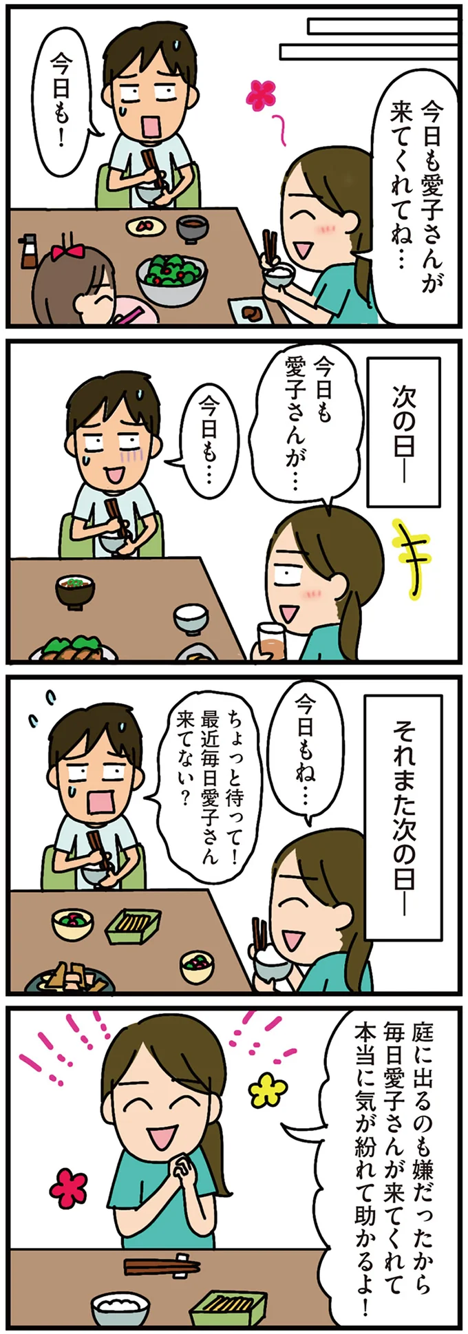 今日も！