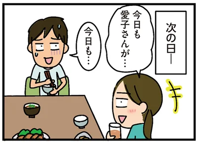 今日も愛子さんが…