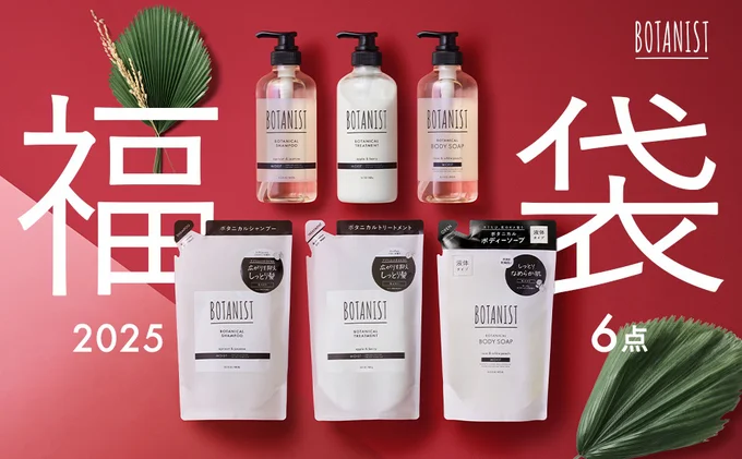 BOTANISTからの福袋