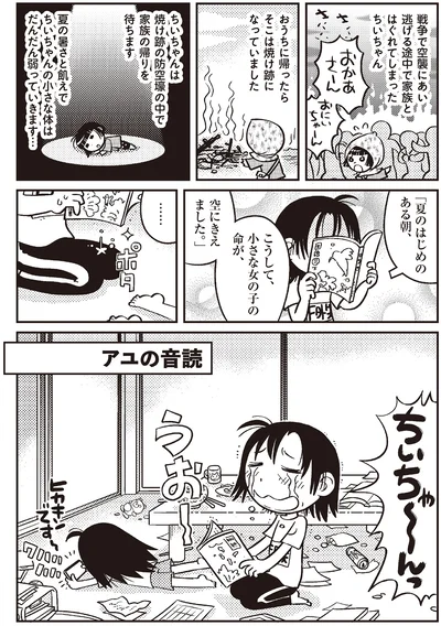 おうちに帰ったらそこは焼け跡になっていました