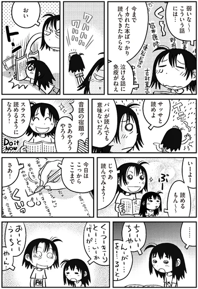パパが読んでも意味ないだろ