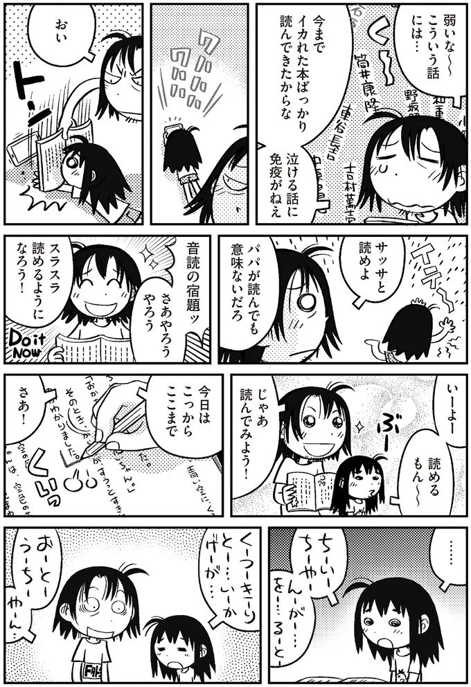 パパが読んでも意味ないだろ