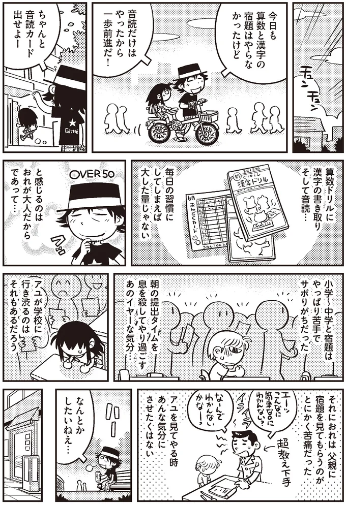 なんとかしたいねぇ…