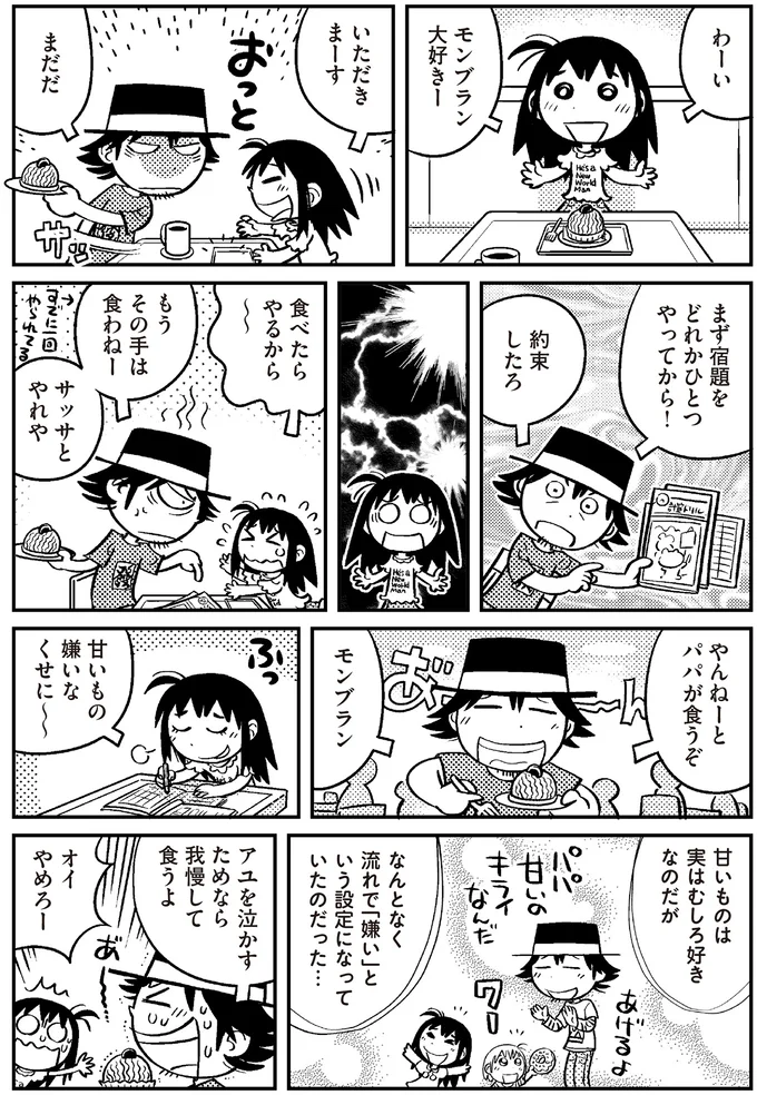 食べたらやるから～～