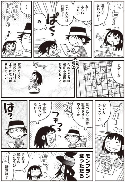 今度はごほうびなに？