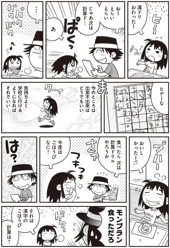 今度はごほうびなに？