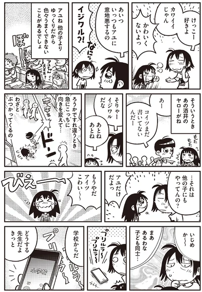 『父娘ぐらし それから 55歳まで独身だったマンガ家が8歳の娘と過ごした4か月間』より