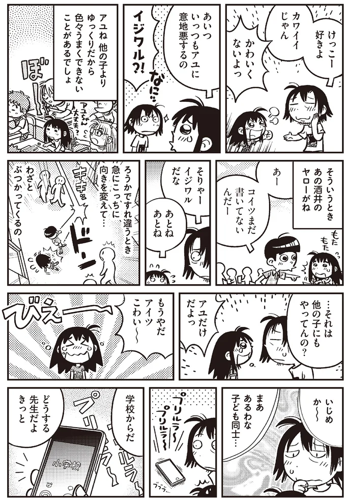 『父娘ぐらし それから 55歳まで独身だったマンガ家が8歳の娘と過ごした4か月間』より