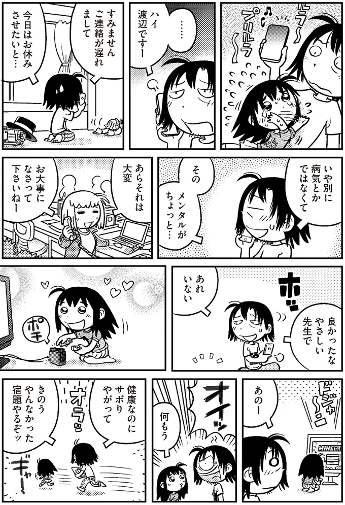 『父娘ぐらし それから 55歳まで独身だったマンガ家が8歳の娘と過ごした4か月間』より