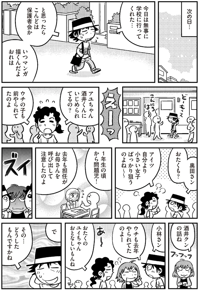 『父娘ぐらし それから 55歳まで独身だったマンガ家が8歳の娘と過ごした4か月間』より