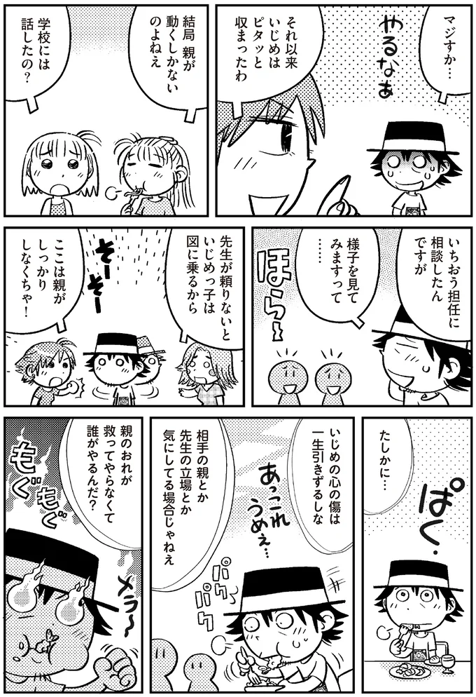 『父娘ぐらし それから 55歳まで独身だったマンガ家が8歳の娘と過ごした4か月間』より