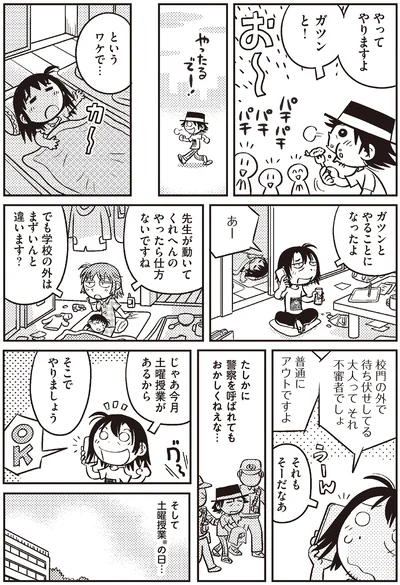 『父娘ぐらし それから 55歳まで独身だったマンガ家が8歳の娘と過ごした4か月間』より