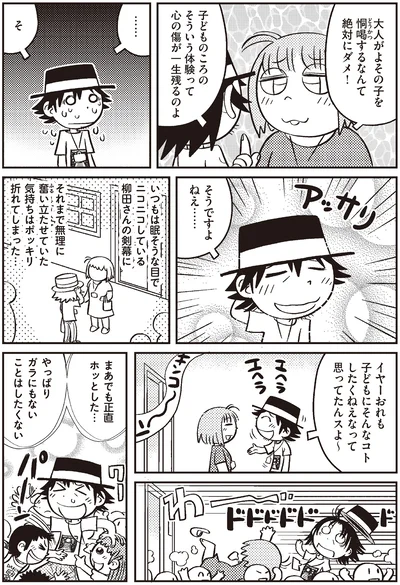 『父娘ぐらし それから 55歳まで独身だったマンガ家が8歳の娘と過ごした4か月間』より
