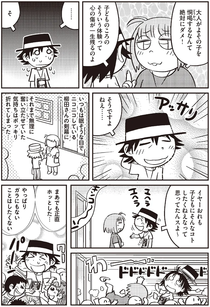 『父娘ぐらし それから 55歳まで独身だったマンガ家が8歳の娘と過ごした4か月間』より