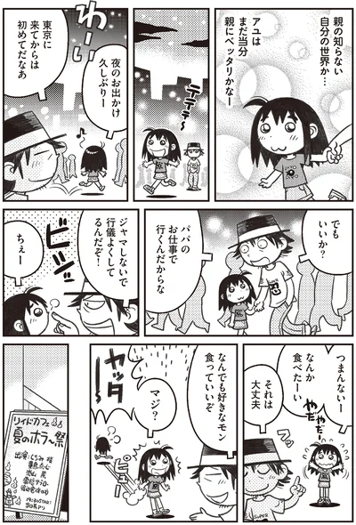 『父娘ぐらし それから 55歳まで独身だったマンガ家が8歳の娘と過ごした4か月間』より