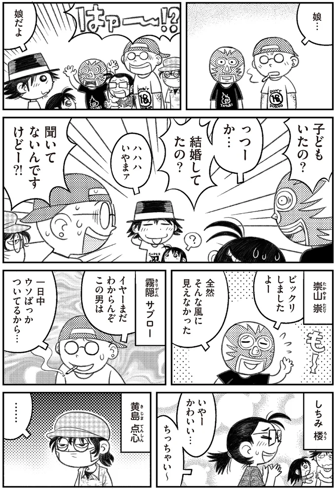 『父娘ぐらし それから 55歳まで独身だったマンガ家が8歳の娘と過ごした4か月間』より