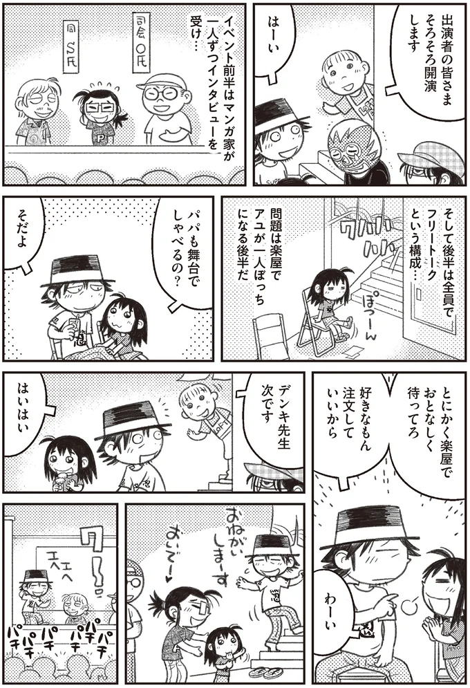 『父娘ぐらし それから 55歳まで独身だったマンガ家が8歳の娘と過ごした4か月間』より