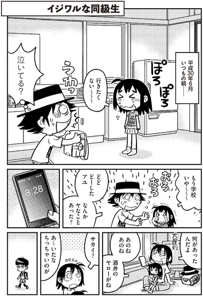 泣いてる？