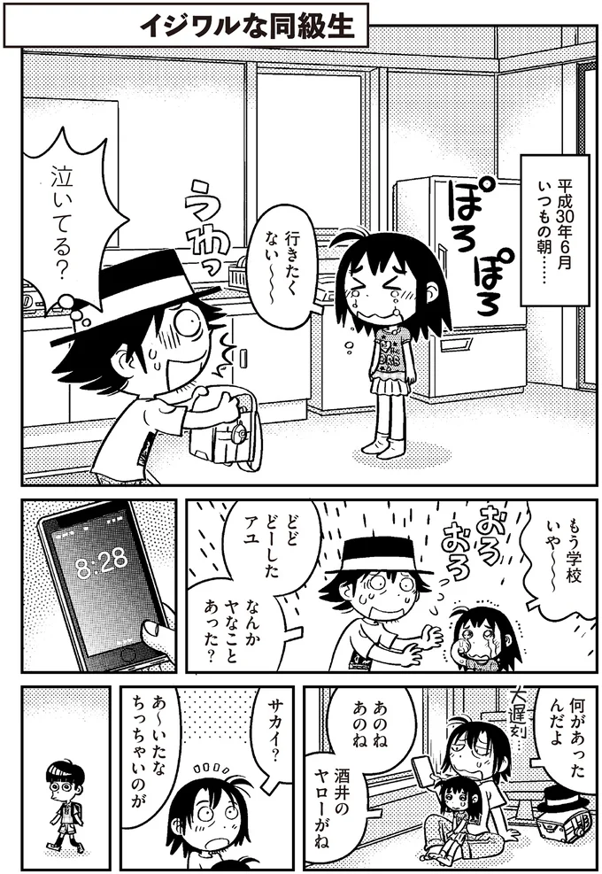 泣いてる？