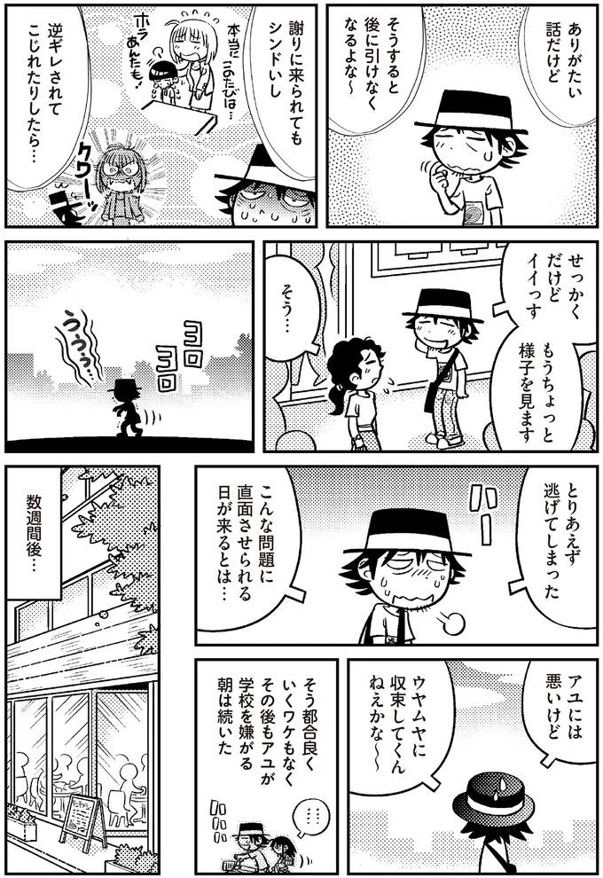 とりあえず逃げてしまった