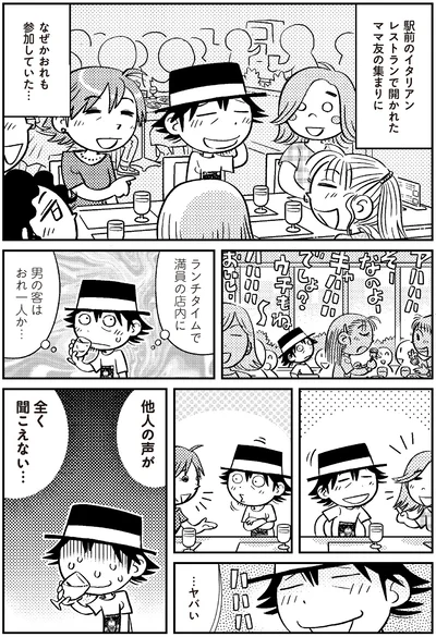 他人の声が全く聞こえない…