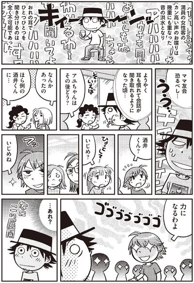 ママ友会恐るべし…