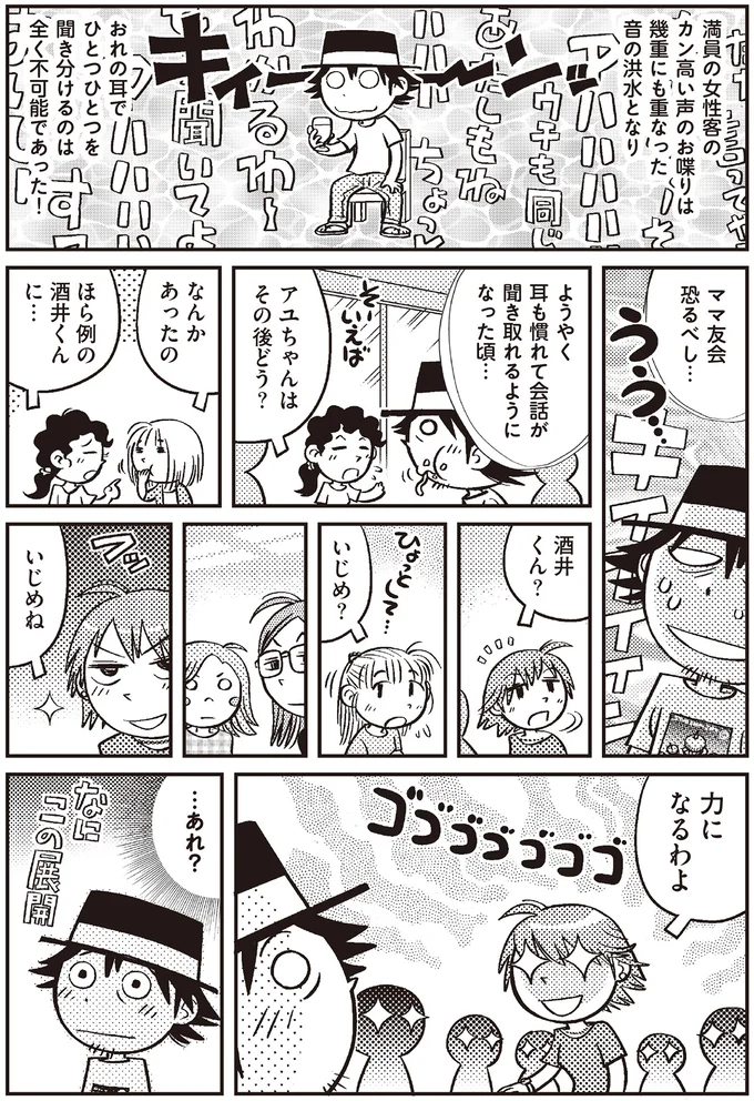 ママ友会恐るべし…