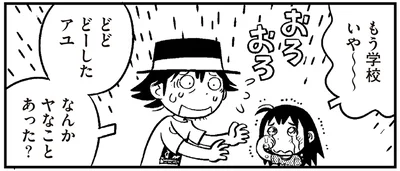もう学校いや～～～
