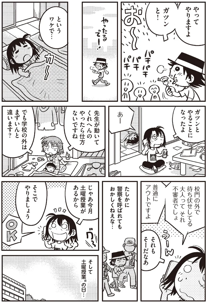 でも学校の外はまずいんと違います？
