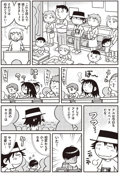 そしてアイツはどこだ？