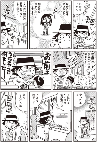 子ども相手に…